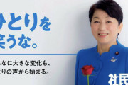 社民･福島みずほ「総理大臣は女性なら誰でもいいというわけではありません。」