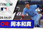 岡本和真の5試合連続ヒットにMLBファン騒然！←「速球に対応できないって評価だったろ？」（海外の反応）
