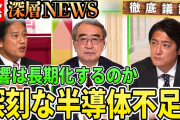 中国「半導体に10兆円投資する」EU「ウチは18兆円」日本「2000」