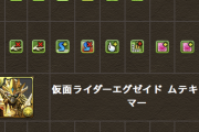 【パズドラ】予想以上？仮面ライダーコラボ既存キャラの上方修正に対する反応まとめ