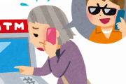 【訃報】オレオレ詐欺、廃れる