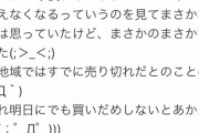 【悲報】トイレットペーパーの売り切れが始まってる模様