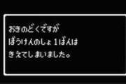 今のゲームで「冒険の書が消える」に匹敵するトラウマ