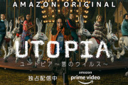 Amazon「ユートピア～悪のウイルス～」1シーズンで打ち切り