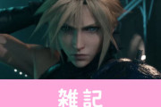 『FF7 リメイク』TGA2019トレーラー公開！楽曲『闘う者達』かっけええええええ ほぁ