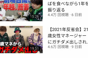 【悲報】芸人EXITさんのYouTubeの直近の再生回数がこちら