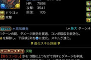 【パズドラ】ネロミェールに調整ミス発覚！緊急メンテナンス実施ｷﾀ━(ﾟ∀ﾟ)━!!【詫び石】