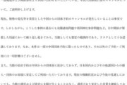 【蒲郡ホテル】「中国人団体がキャンセル　損失2000万円」報道に見解公表→「想定内」「中国からの団体客に依存してない」
