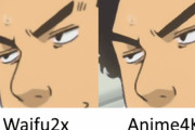 【神技術】リアルタイムでアニメを4Kサイズにアップスケーリングできるアルゴリズム『Anime4K』が公開　これまでの拡大技術より高速・綺麗に補正