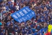 日本の国旗を燃やす中国のサッカーファンに物議…処理水放出に対する抗議と報道　FIFA規定違反の可能性