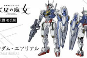 【悲報】新しいガンダム、なんかキモイ