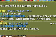 【パズドラ】水にはゼット、木には蒙武っていう超繋げ覚醒生成係いるけど
