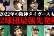 阪神タイガース、2022年も先発ローテ争いがハイレベル