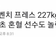 韓国人「大谷翔平さん、ベンチプレス227KGをいとも簡単に持ち上げてしまう」「……ん？？wwww」