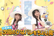 次回、石塚瑶季と宮地すみれがメンバーに無茶ぶりするらしい【たまにゃん】【新・日向坂ミュージックパレード】【日向坂46】