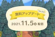 あつ森、大規模アップデートが来る