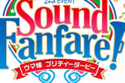 ウマ娘 プリティーダービー「2nd EVENT Sound Fanfare！」＆「3rd EVENT WINNING DREAM STAGE」BD予約開始！6月15日発売！！！
