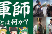 なぜ陰キャの弱者男性ほど「軍師」に憧れてしまうのか？