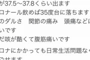 【パヨッター】また同文ツイート「コロナになった感想、インフルエンザより症状軽いです」パヨさん歓喜のランサーズ連呼！！！