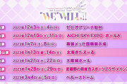 ニジガクのユニットライブが平日開催でもない限り、Lieila!の3rdライブと被るのは確実に【ラブライブ！】