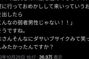 たぬかなさん、弱者男性合コンの参加者が弱者に見えないと言われてブチ切れる
