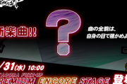 【GITADORA】(24/01/31)PREMIUM ENCORE楽曲が追加！ KACにて発表された新曲「Crescent:Letter」「月暈」が登場！！
