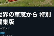 【緊急画像速報】アマゾンプライムさん、とんでもない物を配信してしまうwwwww