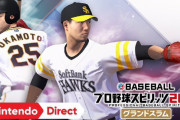 【速報】『eBASEBALLプロ野球スピリッツ2021 グランドスラム』が2021年夏に発売決定！！【Nintendo Direct 2021.2.18】