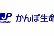 【悲報】 かんぽ生命、営業自粛期間中に不適切契約103件