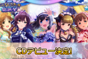 【デレマス】第10回シンデレラガール総選挙の結果がでる！　相変わらず票数すげえええええ　