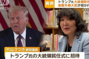 【速報】 安倍昭恵さん、片山さつき議員、トランプ氏の大統領就任式に招待される  [1/12]