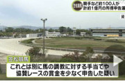 ●岐阜新聞「笠松問題は処分が終わり決着した。ネット上の雑音に惑わされず強い信念で再開させよ」