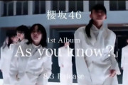 【櫻坂46】2ndアー写と同じところっぽい