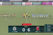 【速報】浦和レッズさん、ジェビロ磐田をフルボッコにしてしまうｗｗｗｗ