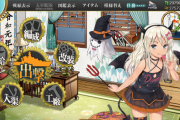 【艦これ】ハロウィングレカーレに対する提督たちの反応