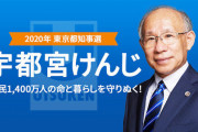 【炎上】立憲・枝野代表など野党議員、都知事選の当日に「宇都宮・餃子」などとツイートし宇都宮健児氏への投票呼びかけ、公職選挙法違反との批判が殺到