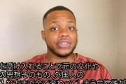 米国人ユーチューバーが正論「日本は移民を受け入れる事で、元の文化や日本の思想そのものまで全て変わってしまう危険性がある」