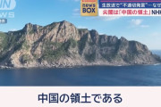NHK「尖閣は中国の領土」放送に国会議員・著名人からも批判殺到「浸透工作有無、国会追及を」！
