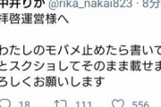【えぇ…】中井りか、Twitterで運営を猛烈に批判wwwwwwww
