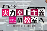 1月5日導入！コテスタ搭載！eようこそ実力至上主義の教室へのティザーPVが公開！