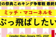 米軍「首都で待ってます！（州兵65000人」バイデン「地元の会見で泣く！」米国「何故か警備が手薄の謎！」謎の勢力「米国議会の承認なしで機密解除するのやめろ！（闇深」→