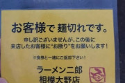 【画像】Twitter民｢有名ラーメン店がこんなカード渡してきた。ヤバすぎでしょw｣←話題にｗｗｗｗｗｗｗｗ