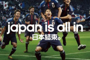 ◆日本代表◆新ユニフォームは色が変わる！？メインカラーは青ではなく…海外の専門メディアが報道