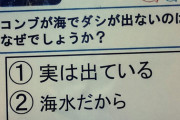昆布が海の中で出汁が出ない理由ｗｗｗｗｗｗｗｗｗｗｗｗｗｗｗｗｗｗｗｗｗｗｗｗｗｗｗｗｗｗｗｗｗｗｗｗｗｗｗｗｗｗｗ