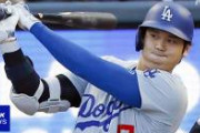 【衝撃】大谷翔平さんの新記録、想像以上に新しいと話題に