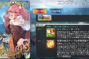 [FGO]ツングースカ・サンクチュアリ イベント特攻礼装の絆アップ効果が凄まじい！未凸の星5「エンプティ・ガーデン」で30%完凸すると…