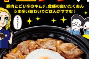 【画像あり】ファミマさん、『キムタク丼』を開発してしまう・・・