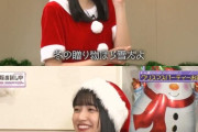 【画像あり】五百城茉央ちゃん、うっかりサンタコスをしてしまい最高すぎてワイが炎上