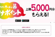 【悲報】政府｢マイナンバーカード作った先着4000万人に最大5000円やる｣←手続きした人はたったの128万人