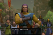 『ドラクエ11』とかいうグレイグ仲間になるあたりで死ぬほど面白くなる神ゲー
